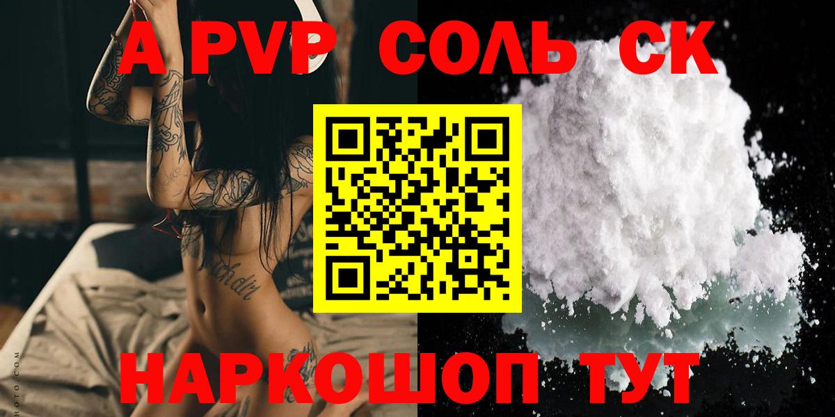 Барабинск  Alfa_PVP VHQ  A-PVP кристаллы  Вход с VPN  Альфа ПВП Crystall 