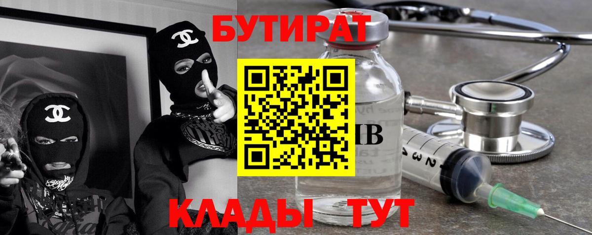 Бутират  Вход с VPN  Барабинск  Бутират жидкий экстази 
