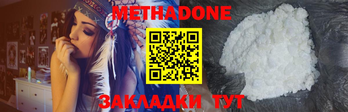 Метадон methadone Барабинск