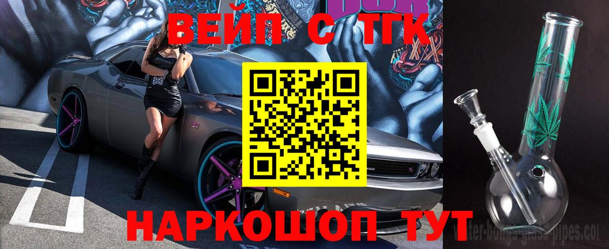 ТГК вейп  купить наркоту  Барабинск  ТГК вейп  Вход с VPN 